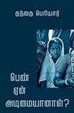 Aram Pathippagam