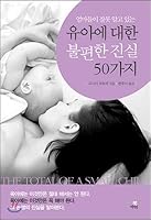 50 inconvenient truths about infants 8997827995 Book Cover