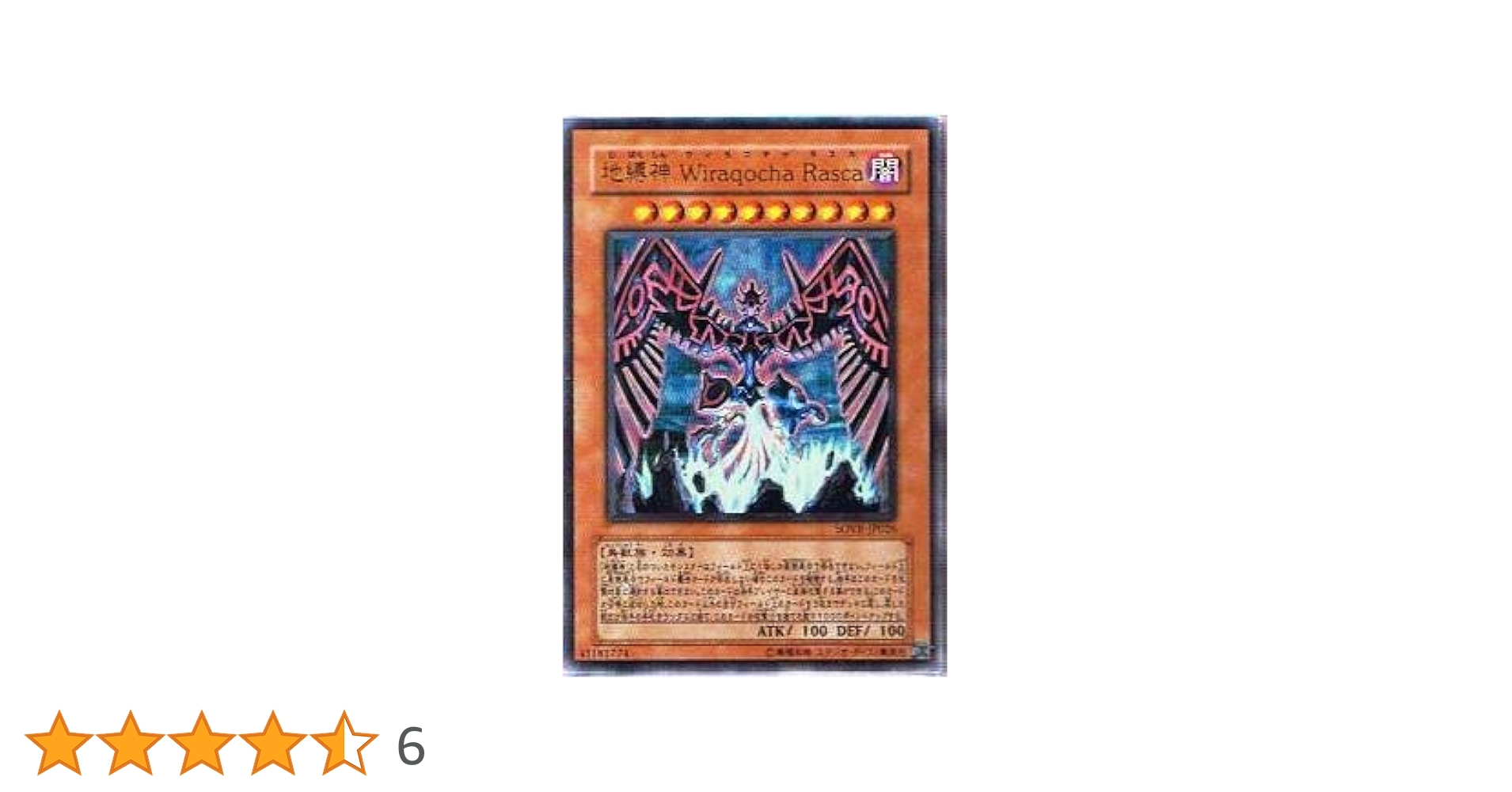 【エラー】地縛神 Wiraqocha Rasca レリーフ　ラスカ　☆488 地縛神 Wiraqocha Rasca【アル】 - カードショップ トレンドトレード