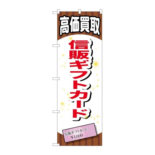 �y3���Z�b�g�z �̂ڂ艮�H�[ �̂ڂ�� 121904 �M�̃M�t�g�J�[�h W600×H1800mm �O���O�� �̑� �����ɐ� �󒍐��Y�i