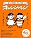 創刊40周年記念 特別愛蔵版 オレンジページ ずっと大切にしたい、みんなの宝物レシピ。 (ORANGE PAGE BOOKS)