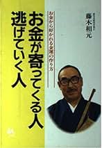 Amazon.co.jp: 藤木相元: 本