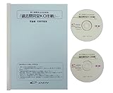 電験三種過去問完全KO作戦 ver.5 理論編 / 不動弘幸