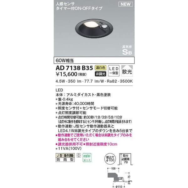Amazon.co.jp: コイズミ照明 LED（温白色） ダウンライト 60W相当