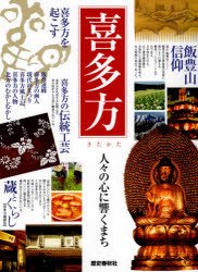 喜多方: 人々の心に響くまち