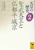 天皇の歴史 講談社学術文庫 全巻 10巻セット 天皇の歴史 全10冊揃い （講談社学術文庫）(大津透, 河内祥輔