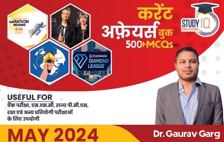 500+ MCQ's Current Affairs Book May 2024 By Dr. Gaurav Garg (Hindi Edition) [Paperback] Gaurav Garg [Paperback] Gaurav Garg