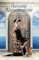 Tajna venetsianskogo kuptsa 5171684413 Book Cover