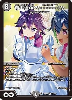 DM26-EX3/54/R/帝王坂∞＜…………！＞