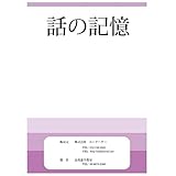 Ａ4版 Smilekids講師が作った 幼児教室　お受験教材シリーズ 【話の記憶】
