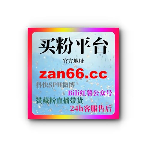 视频号流量自助下单平台：如何通过自助购买流量快速提升视频曝光度