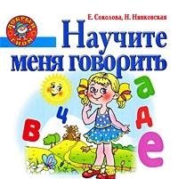 Hardcover Nauchite menia govorit [Russian] Book