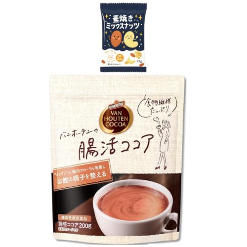 【おやつで腸活】 バンホーテン 腸活ココア 200g おまけ腸活ナッツ付/機能性表示食品/ダイエットココア