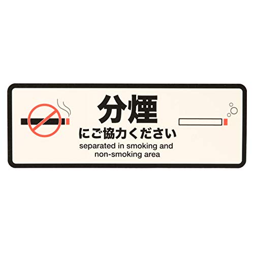  XebJ[ V[ ` 7p×20p h ϐ ϔM ~߉H Ĕ ~l[g Xܗp uSeparate Smoking Areasv i ։ ΂ M΂ dq^oR i}i[ Vv fUC W (ubN, 