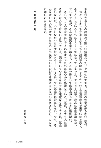 足跡(あしあと)「イケメン」から「方舟のカリスマ」、「イタミ・ヒデオ」、「史上最悪の乱入者」まで。善から悪を乗りこなす男の真実。 3枚目