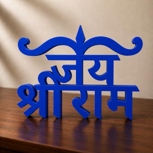 Image of Mad Masters Jai Shree Ram Spiritual Desk Decor - Aesthetic Table, Shelf & Wall Showpiece for Home, Mandir, Office, Business | Vastu Friendly Gifting, Royal Blue (20.3 x 15.2 x 2.5 cm)