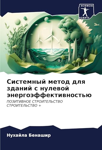 Méthode systémique bâtiment zéro énergie optimise la performance thermique