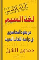 The Secret Languages 1478116021 Book Cover