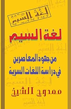 Paperback The Secret Languages [Arabic] Book