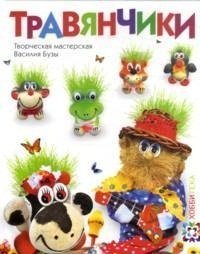 Hardcover Travyanichki [Russian] Book