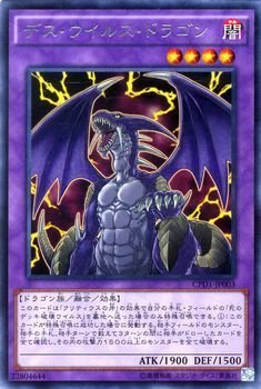 デス ウイルスドラゴン Amazon.co.jp: 遊戯王 デス・ウイルス・ドラゴン（レア