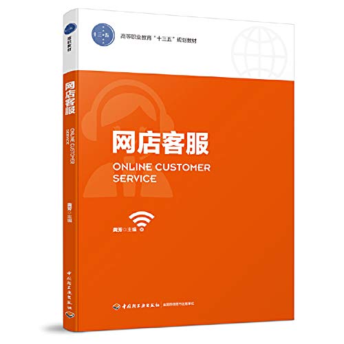 Shop Customer Service (higher vocational education Thirteen Five planning materials)(Chinese Edition)