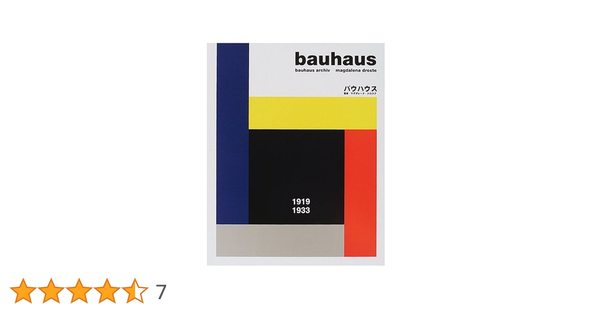 バウハウス: 1919-1933 (タッシェン・建築デザインシリーズ