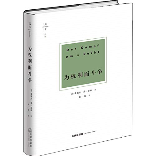 天下·博观·为权利而斗争