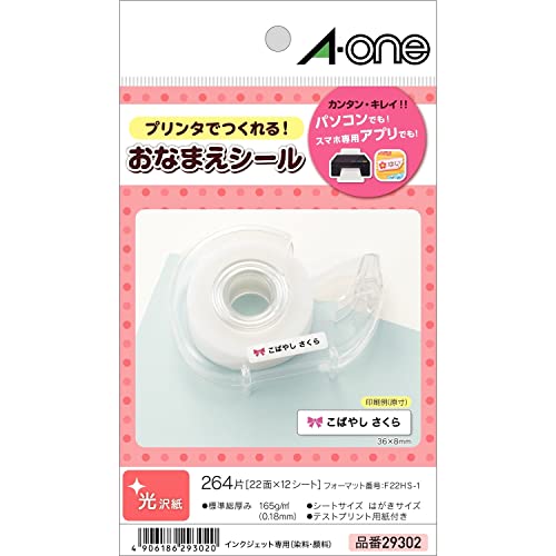 エーワン お名前シール 光沢紙 はがきサイズ 22面 12シート 29302