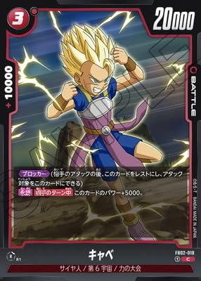 ドラゴンボールカードゲーム フュージョンワールド FB01 FB02 テープ付 ドラゴンボール】ドラゴンボールスーパーカードゲーム フュージョン