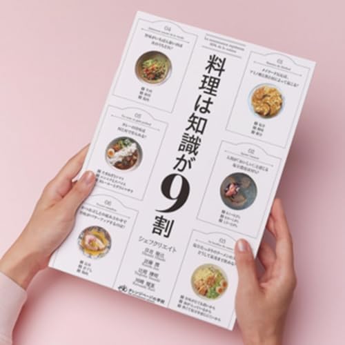 📖料理は知識が９割ー結局大事なのは言語化！