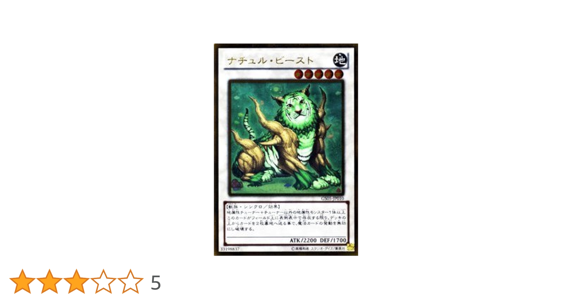 Amazon.co.jp: 遊戯王カード 【ナチュル・ビースト】【ゴールドレア
