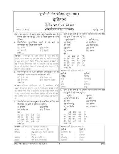Image of UGC NET History Previous Year Solved Papers 2025 Hindi Medium