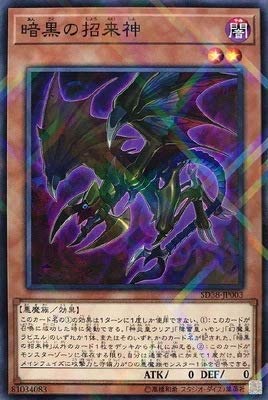 暗黒の招来神 ノーマルパラレル 遊戯王 混沌の三幻魔 sd38-jp003 暗黒の招来神 ノーマルパラレル 遊戯王 混沌の三幻魔 sd38-jp003