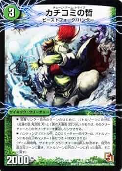 デュエル・マスターズTCG 大乱闘 燃えるド根性大作戦 BOX Amazon.co.jp: デュエル・マスターズ DMX-06 デュエル