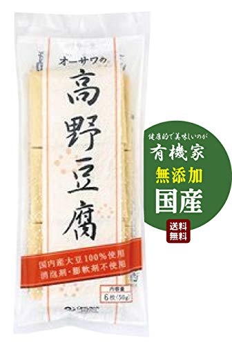 オーサワ の 高野豆腐 50g(6枚入り)★ 送料無料 ネコポス ★国内産大豆100%使用。貴重な消泡剤・膨軟剤(重曹)不使用の高野豆腐です。大豆の香り高く、薄いタイプなのでどんな料理にも汎用性がありお勧めです。 オーサワ の 高野豆腐 50g(6枚入り)★ 送料無料 ネコポス ★国内産大豆100%使用。貴重な消泡剤・膨軟剤(重曹)不使用の高野豆腐です。大豆の香り高く、薄いタイプなのでどんな料理にも汎用性がありお勧めです。