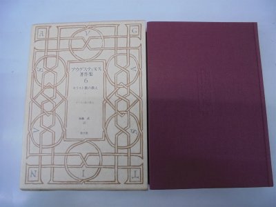 「アウグスティヌス著作集」全30巻＋別巻＝全36冊揃い アウグスティヌス著作集 全30巻+別巻2 2023年6月完結！ | 教文館