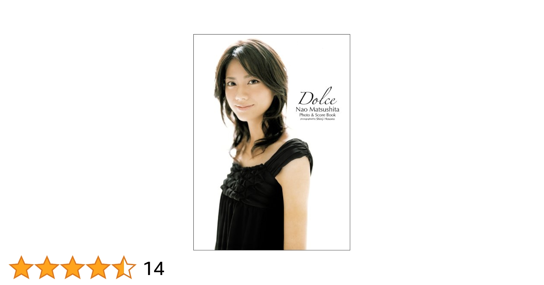 松下奈緒 直筆サイン入り 写真集 初版