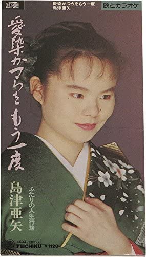 愛染かつらをもう一度の歌詞 島津亜矢 Oricon News