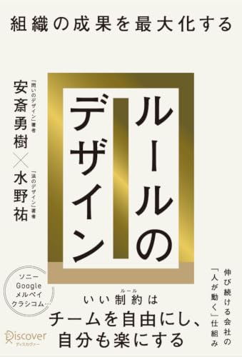 組織の成果を最大化する ルールのデザイン 組織の成果を最大化する ルールのデザイン