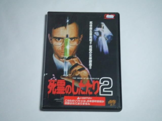 ソサエティー DVD セル盤 ブライアン・ユズナ ホラー映画 ソサエティー