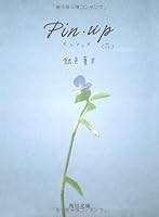 Pin ?up (Pin-Up) "flower" (Kadokawa Bunko) (1991) ISBN: 4041673143 [Japanese Import] 4041673143 Book Cover