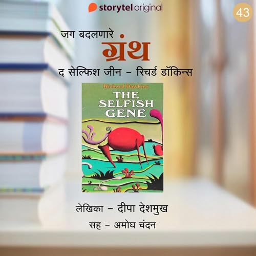 The Selfish Gene - Richard Dawkins Audiobook By Deepa Deshmukh cover art