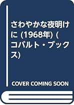 Amazon.co.jp: 三木澄子 - 古書: 本