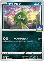 ポケモン ヤブクロン　キーホルダー 楽天市場】ヤブクロンの通販
