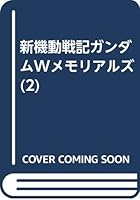 GUNDAM WING MEMORIALS # 2 The Legend of Forever 489601393X Book Cover
