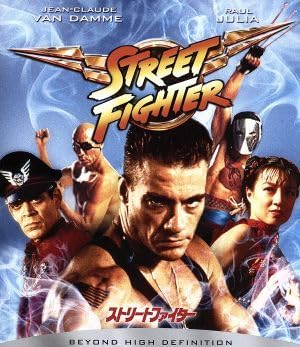 ストリートファイター [Blu-ray] Amazon.co.jp: ストリートファイター（Blu－ray Disc