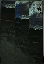 Amazon.co.jp: 佐木 隆三: 本