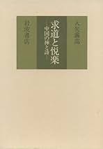 禅の語録 8 伝心法要・宛陵録　入矢義高　付録完備　未読極美 禅の語録 8 伝心法要・宛陵録 (シリーズ・全集) | 入矢 義高 |本