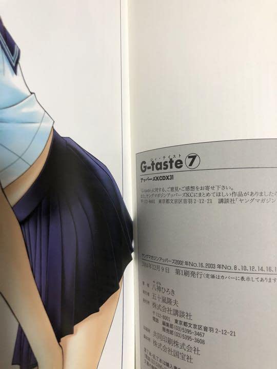 Amazon.co.jp: レアG taste 1-7巻 全巻初版 4 1 巻あり 八神ひろき 